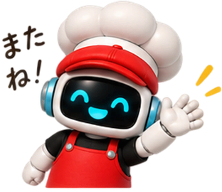 またね！